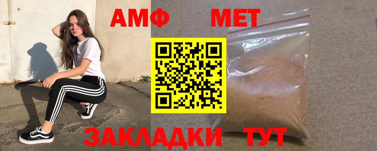 АМФ 97% Георгиевск