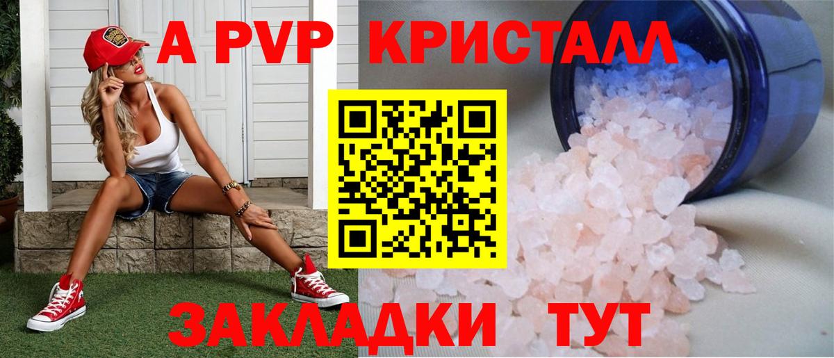 A PVP Crystall Георгиевск