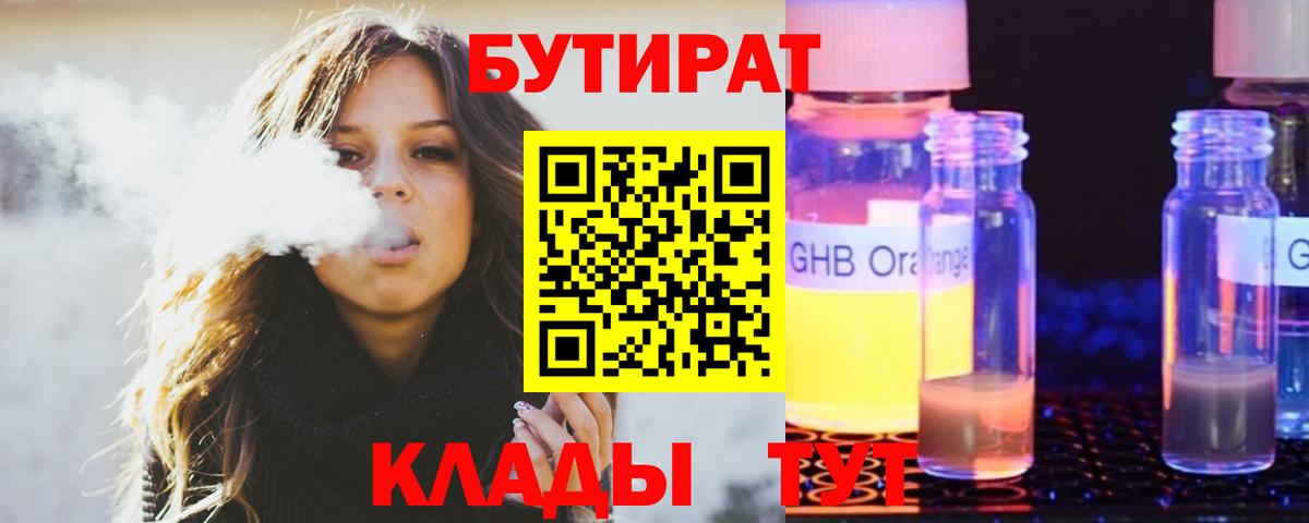 Бутират  Вход с VPN  Георгиевск  Бутират вода 