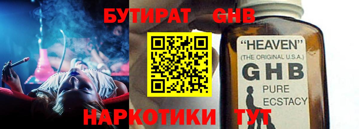 БУТИРАТ бутандиол Георгиевск