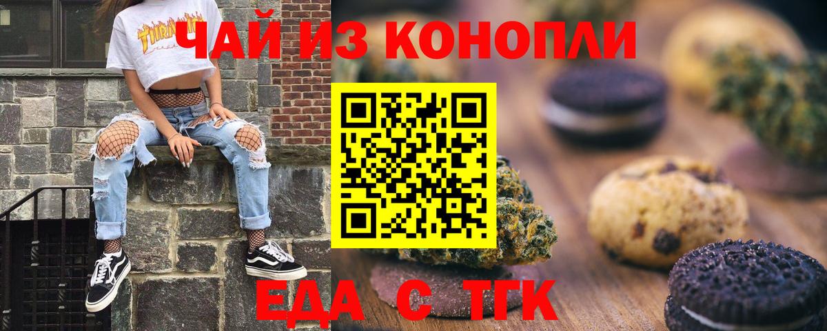 Еда ТГК конопля  Вход с VPN  Георгиевск 