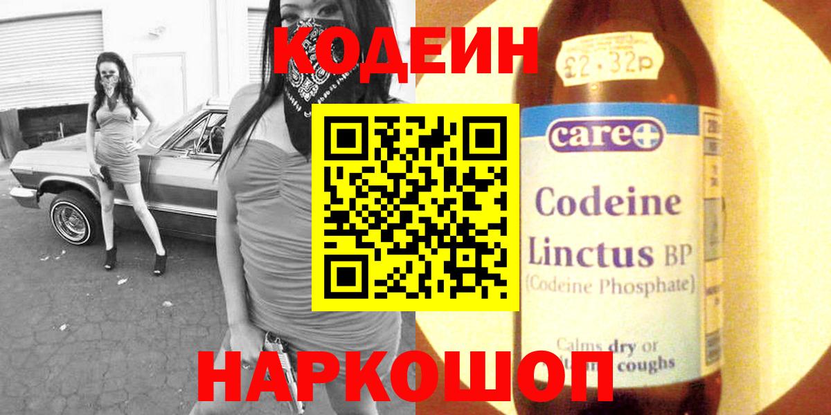 Кодеин напиток Lean (лин) Георгиевск