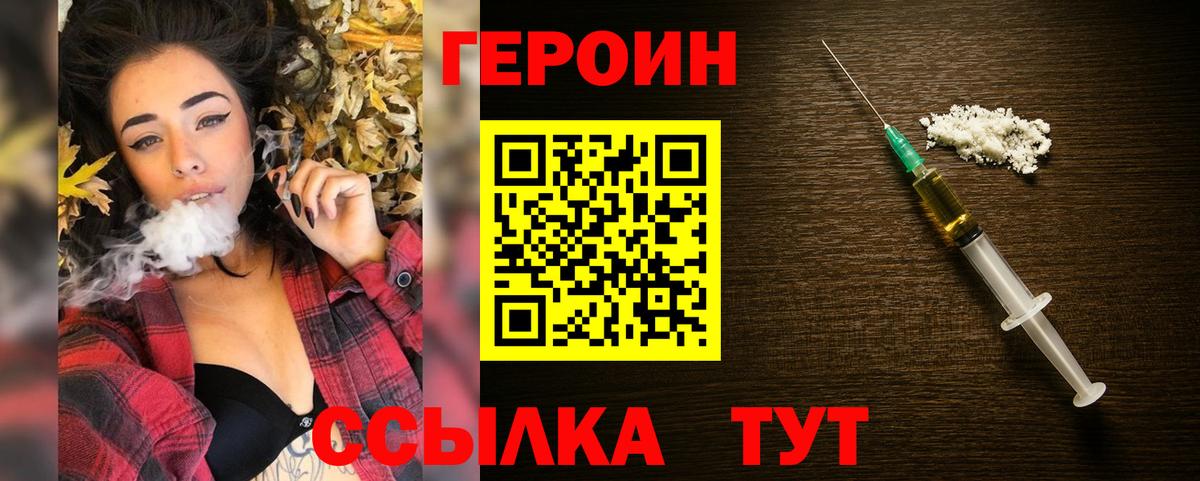 Героин Heroin  Вход с VPN  Георгиевск 