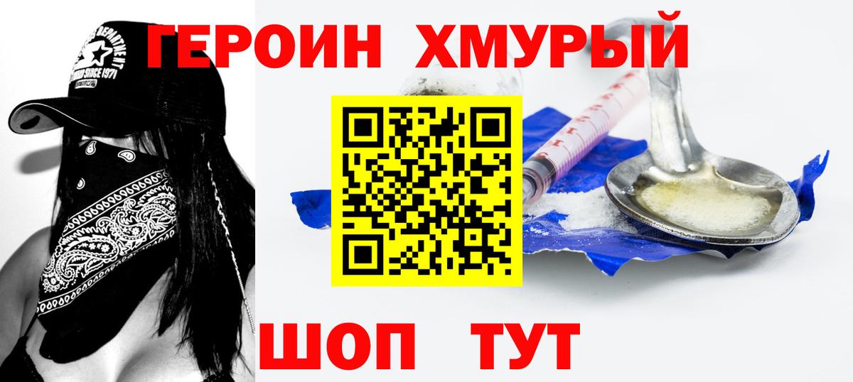 Героин гречка Георгиевск