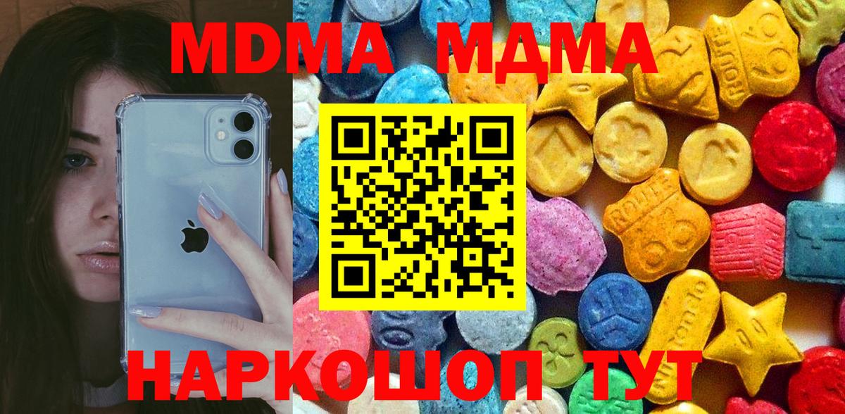 MDMA молли  Вход с VPN  MDMA молли  Георгиевск 