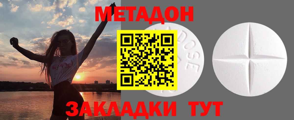 Метадон methadone Георгиевск