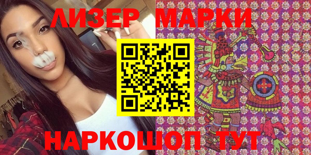 Наркотические марки 1,5мг Георгиевск
